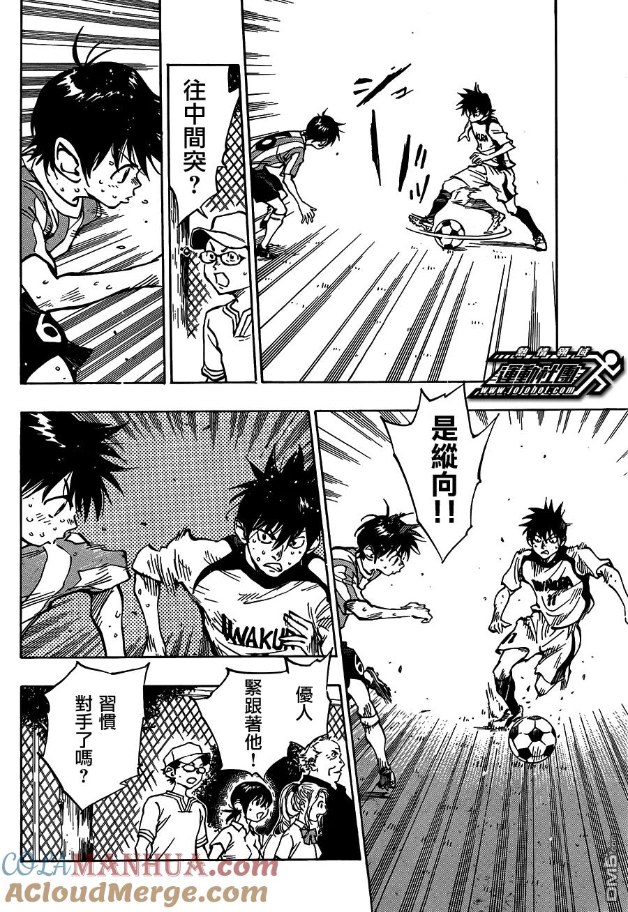 BE BLUES!-化身为青 - 第51话 成长 - 第13张图