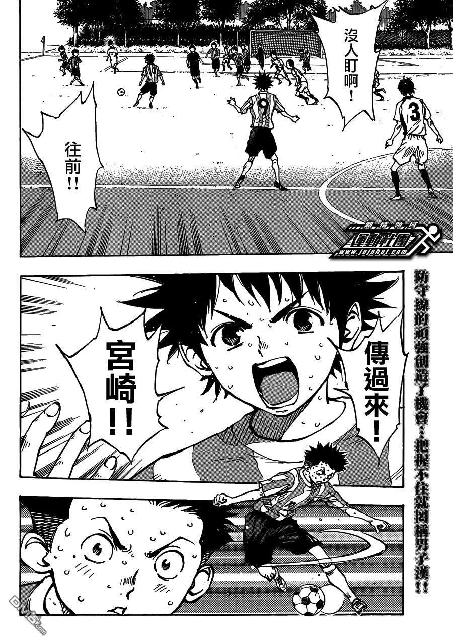 BE BLUES!-化身为青 - 第52话 新的进攻模式 - 第2张图