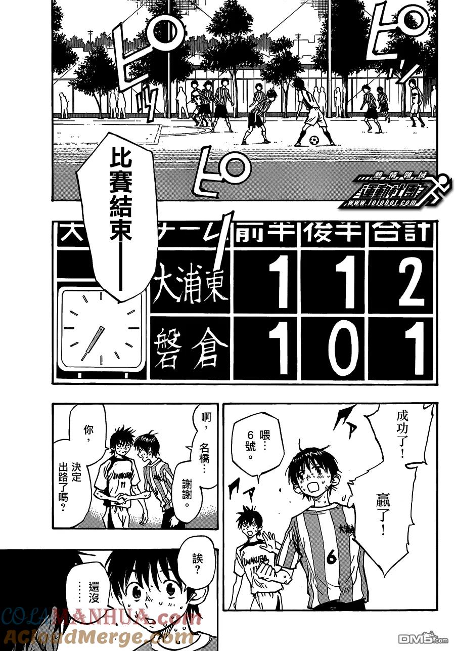 BE BLUES!-化身为青 - 第52话 新的进攻模式 - 第17张图