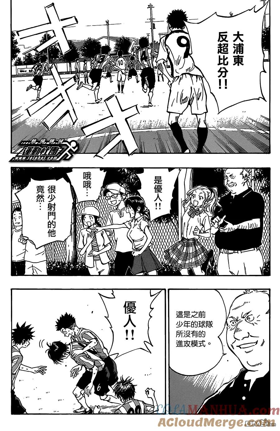 BE BLUES!-化身为青 - 第52话 新的进攻模式 - 第13张图