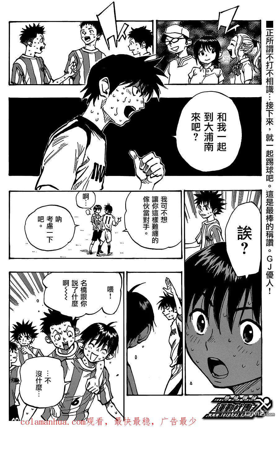 BE BLUES!-化身为青 - 第52话 新的进攻模式 - 第18张图