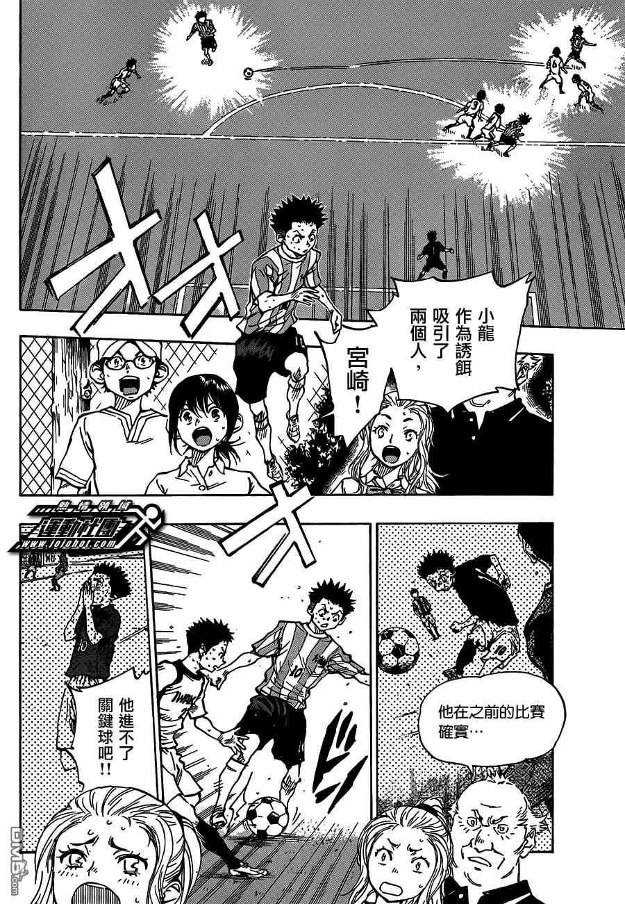 BE BLUES!-化身为青 - 第52话 新的进攻模式 - 第8张图