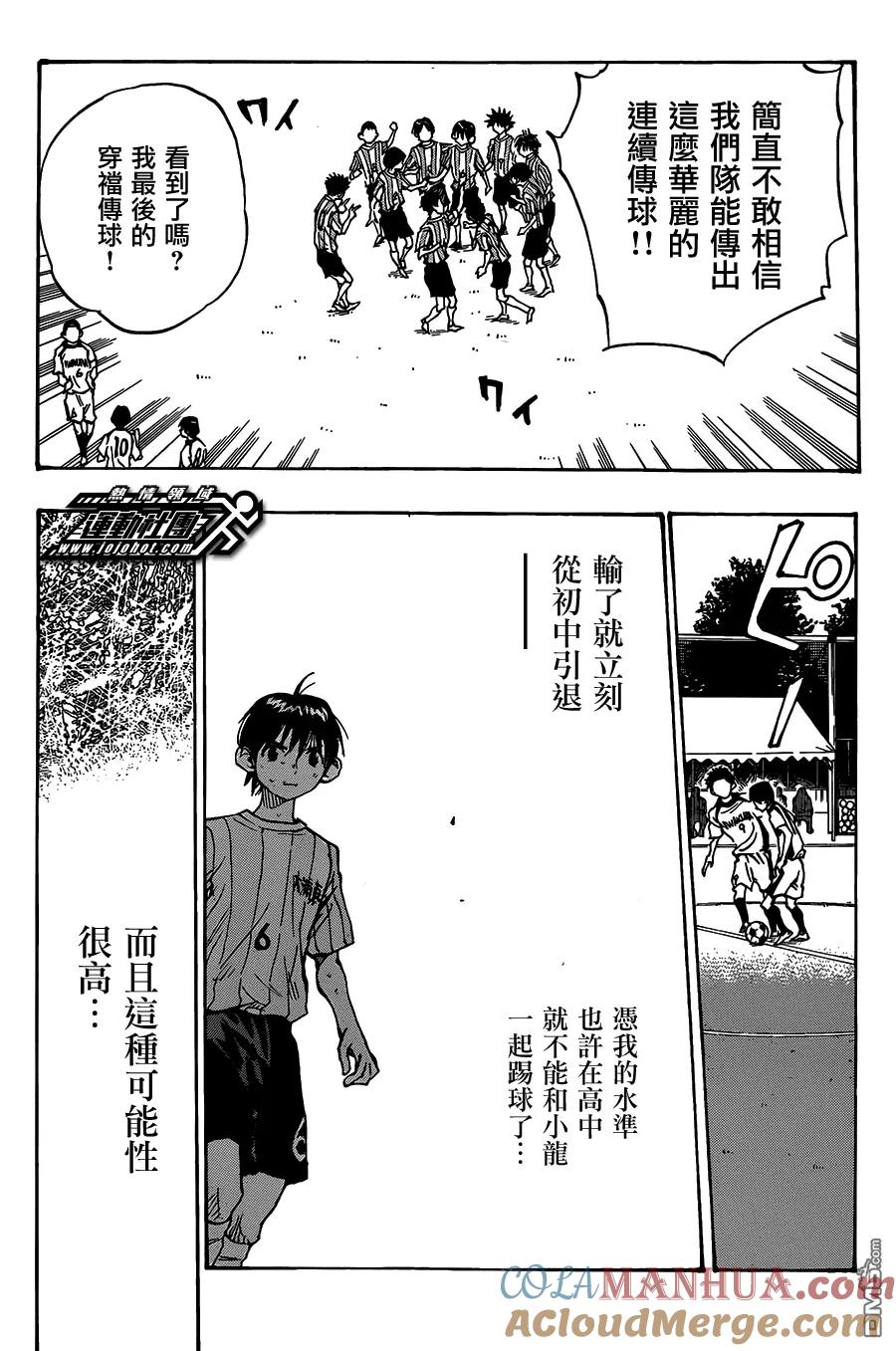 BE BLUES!-化身为青 - 第52话 新的进攻模式 - 第15张图