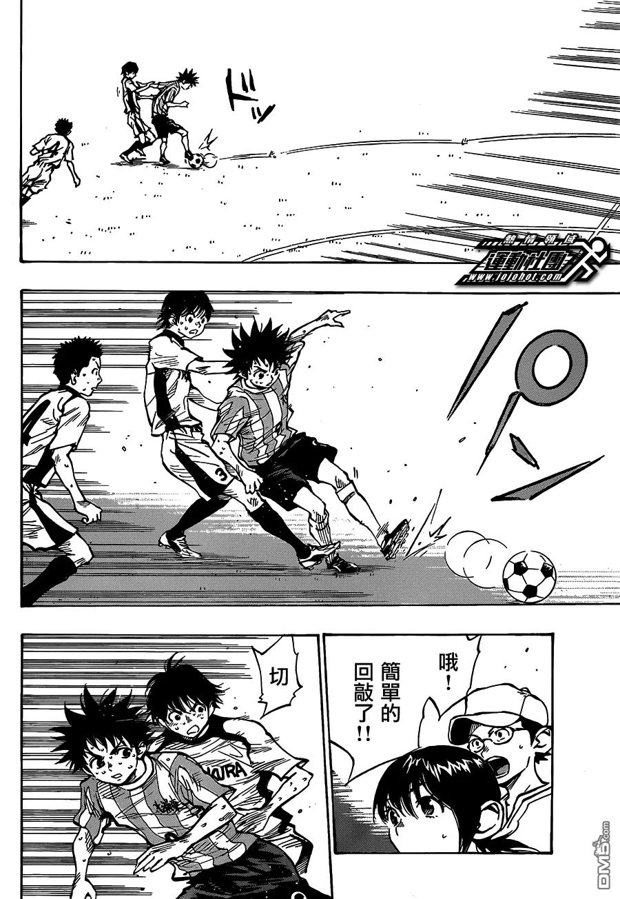 BE BLUES!-化身为青 - 第52话 新的进攻模式 - 第4张图