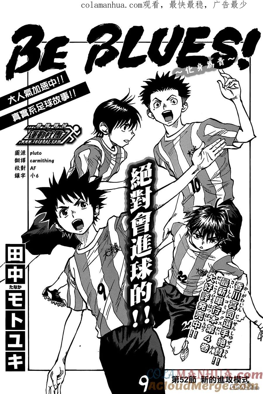 BE BLUES!-化身为青 - 第52话 新的进攻模式 - 第1张图