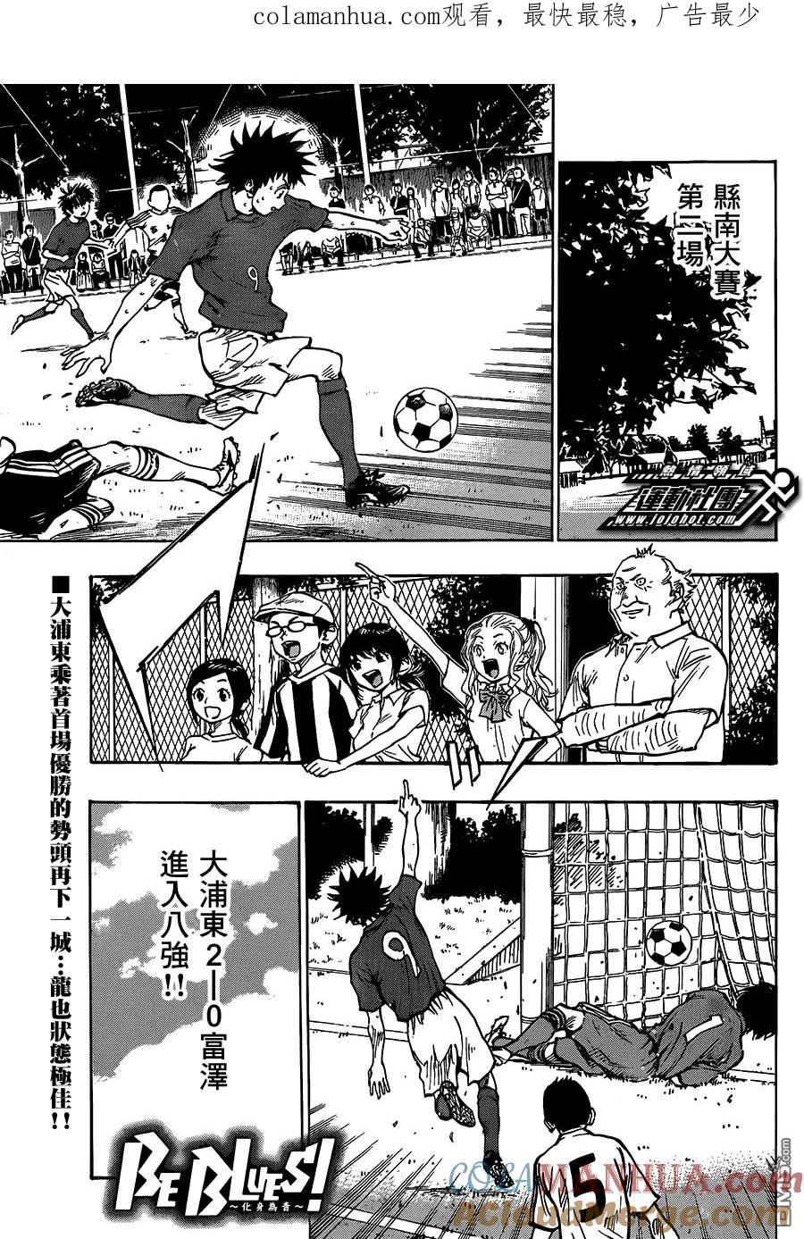 BE BLUES!-化身为青 - 第53话 龙的苦恼 - 第1张图