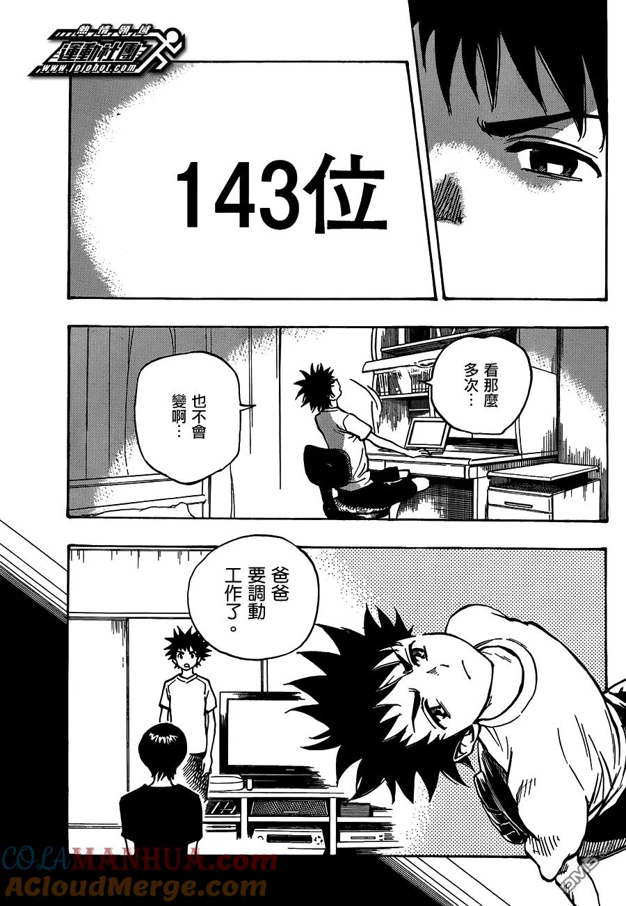 BE BLUES!-化身为青 - 第53话 龙的苦恼 - 第13张图