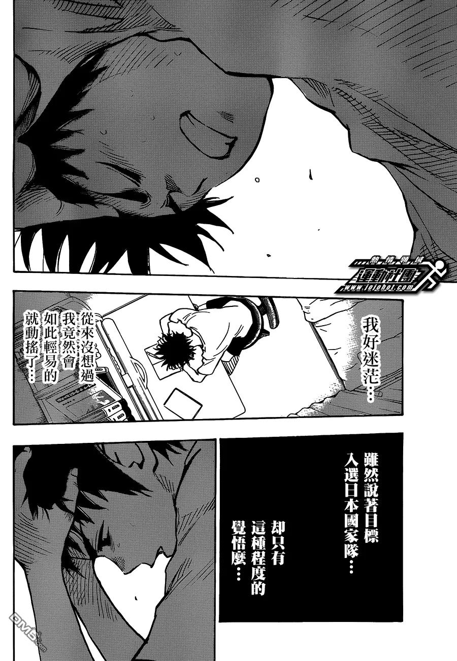 BE BLUES!-化身为青 - 第53话 龙的苦恼 - 第16张图