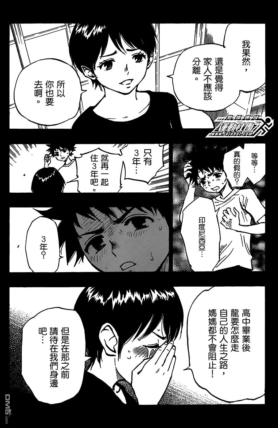 BE BLUES!-化身为青 - 第53话 龙的苦恼 - 第14张图