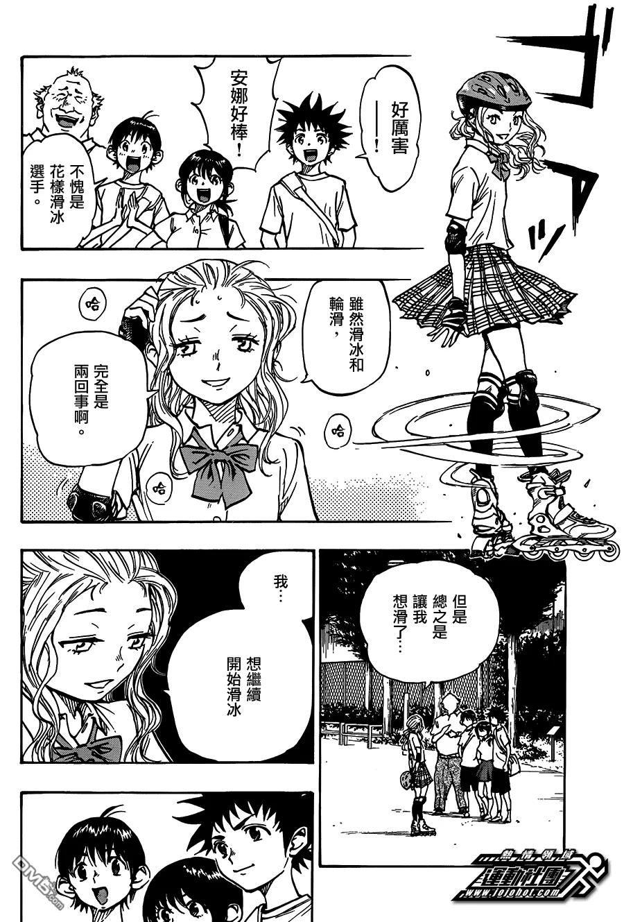 BE BLUES!-化身为青 - 第53话 龙的苦恼 - 第4张图