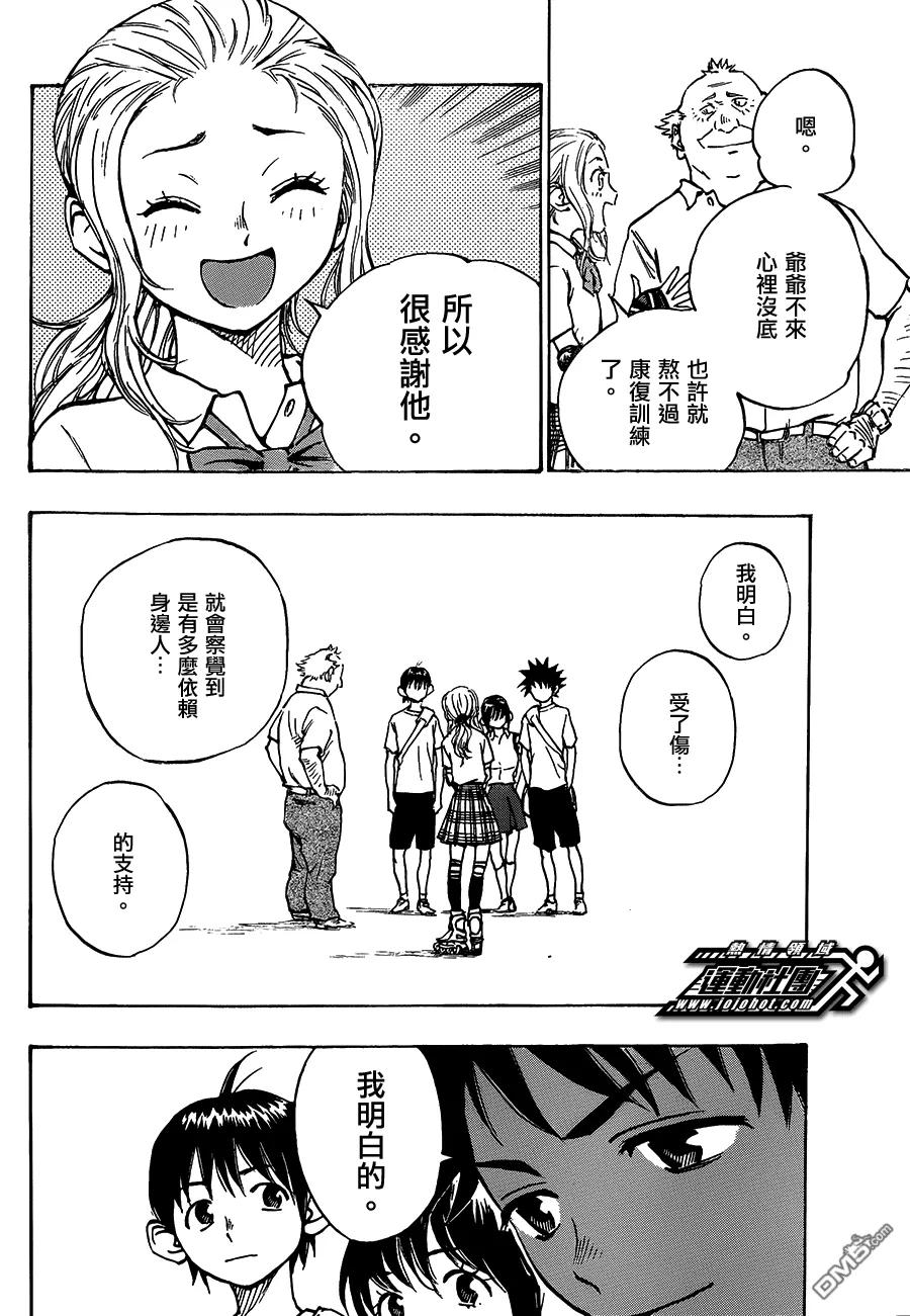 BE BLUES!-化身为青 - 第53话 龙的苦恼 - 第6张图