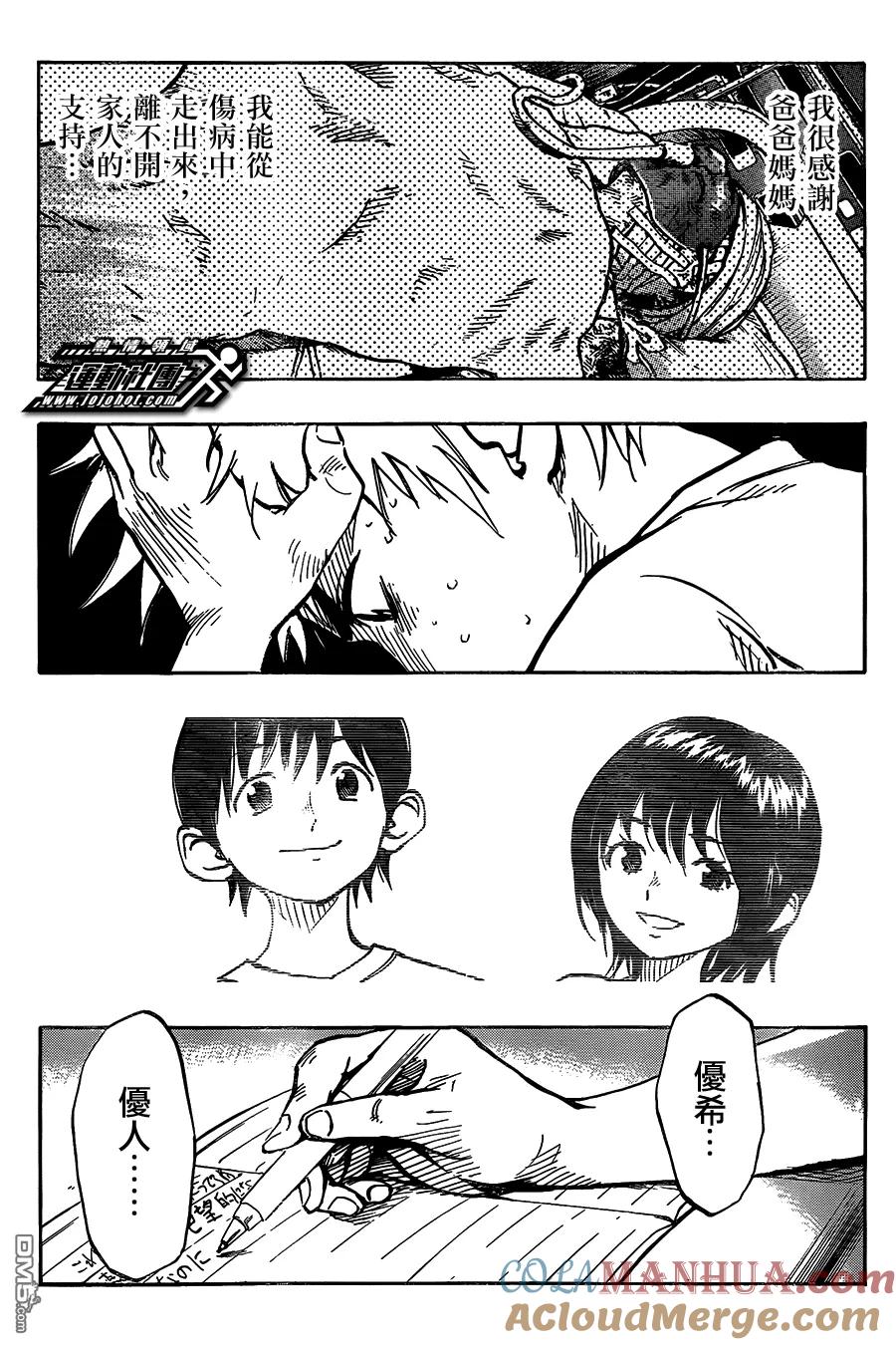 BE BLUES!-化身为青 - 第53话 龙的苦恼 - 第17张图