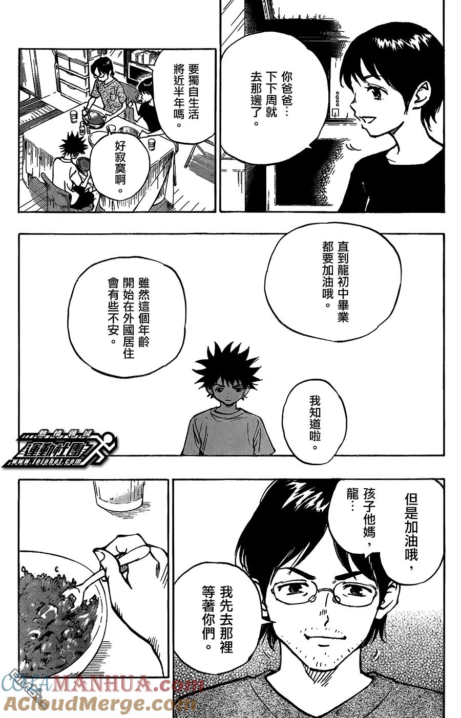 BE BLUES!-化身为青 - 第53话 龙的苦恼 - 第11张图