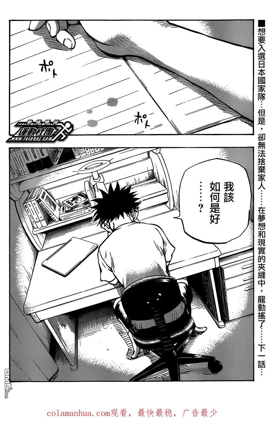 BE BLUES!-化身为青 - 第53话 龙的苦恼 - 第18张图