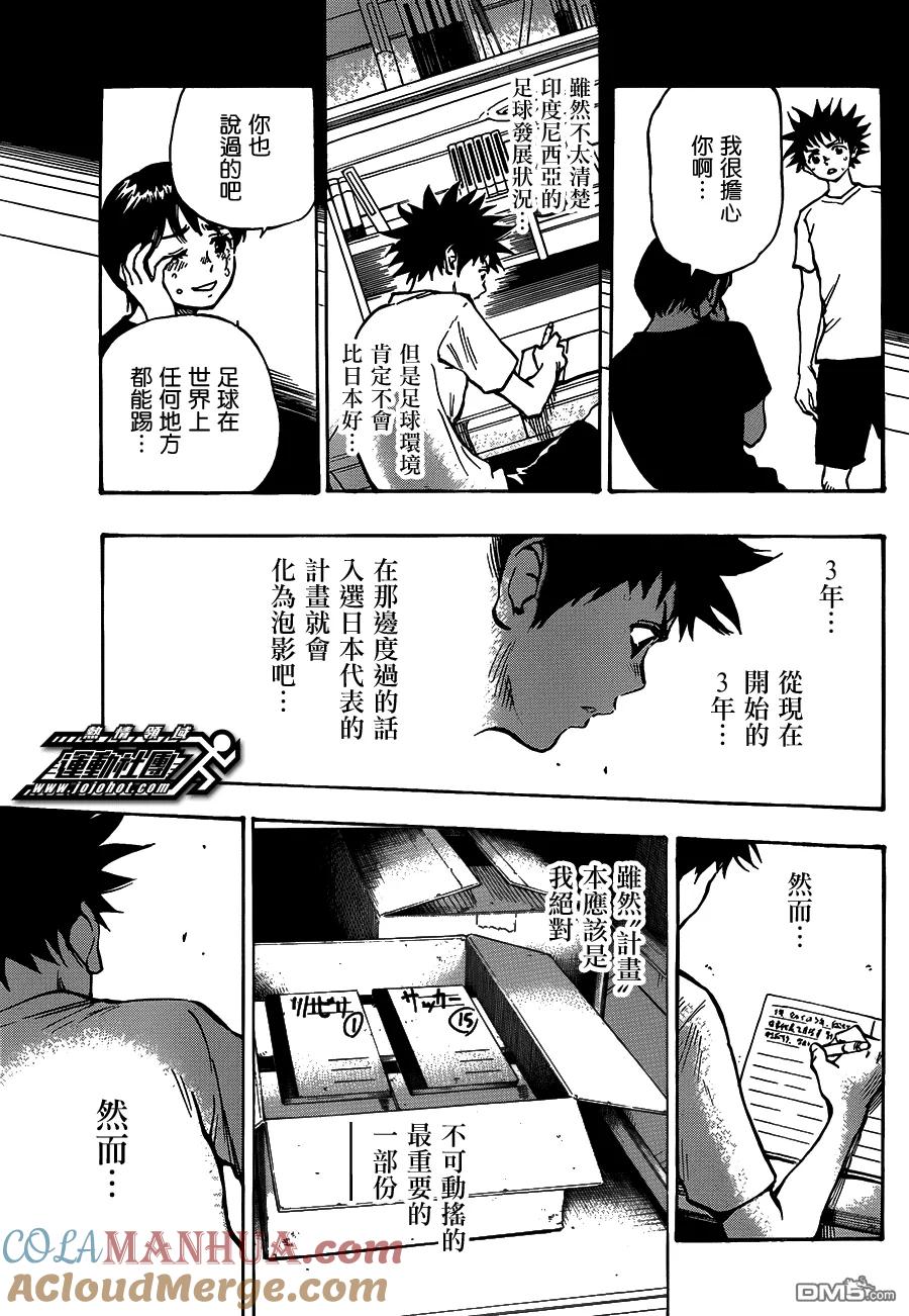 BE BLUES!-化身为青 - 第53话 龙的苦恼 - 第15张图