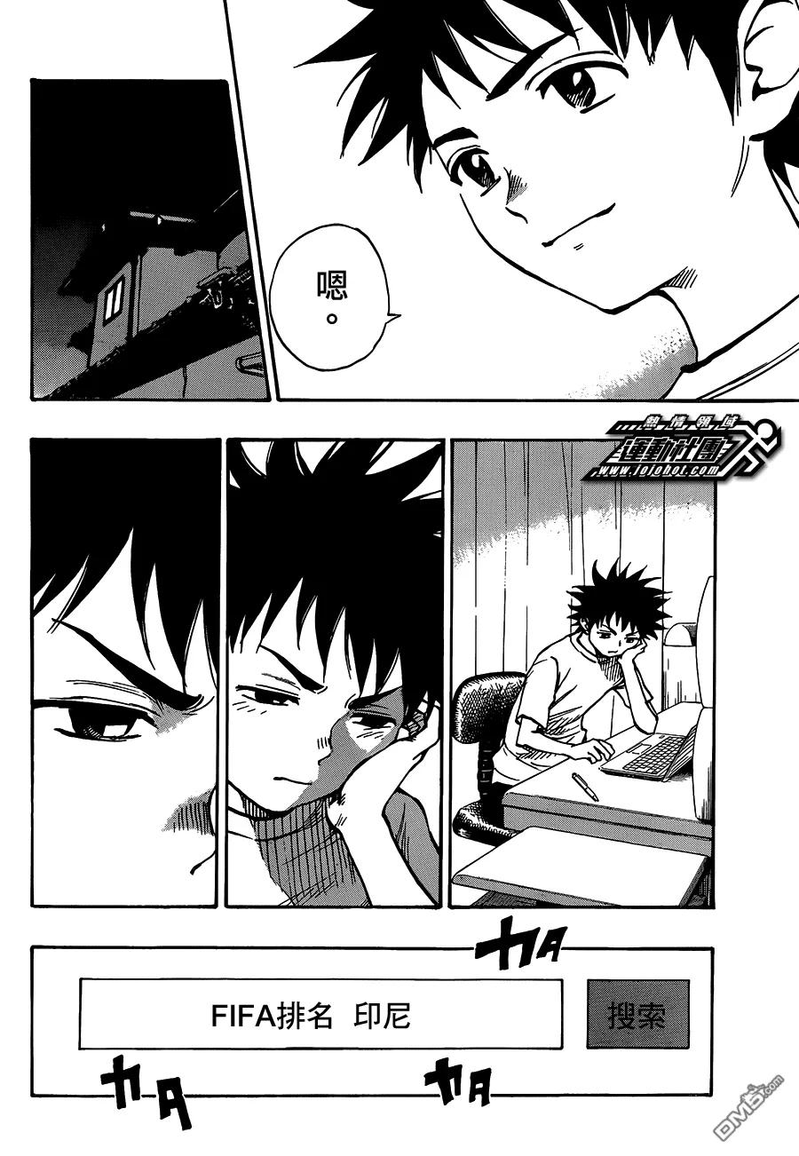 BE BLUES!-化身为青 - 第53话 龙的苦恼 - 第12张图