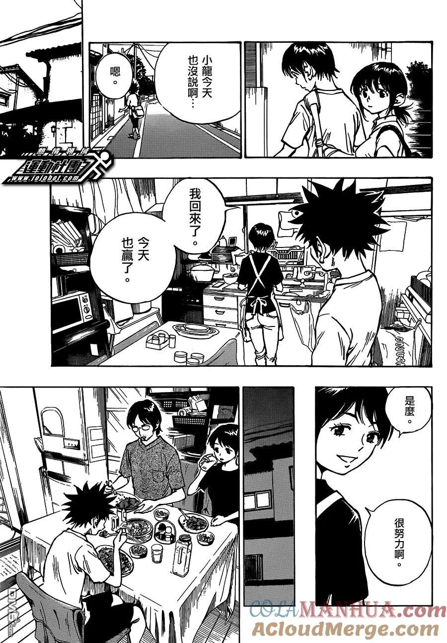 BE BLUES!-化身为青 - 第53话 龙的苦恼 - 第9张图