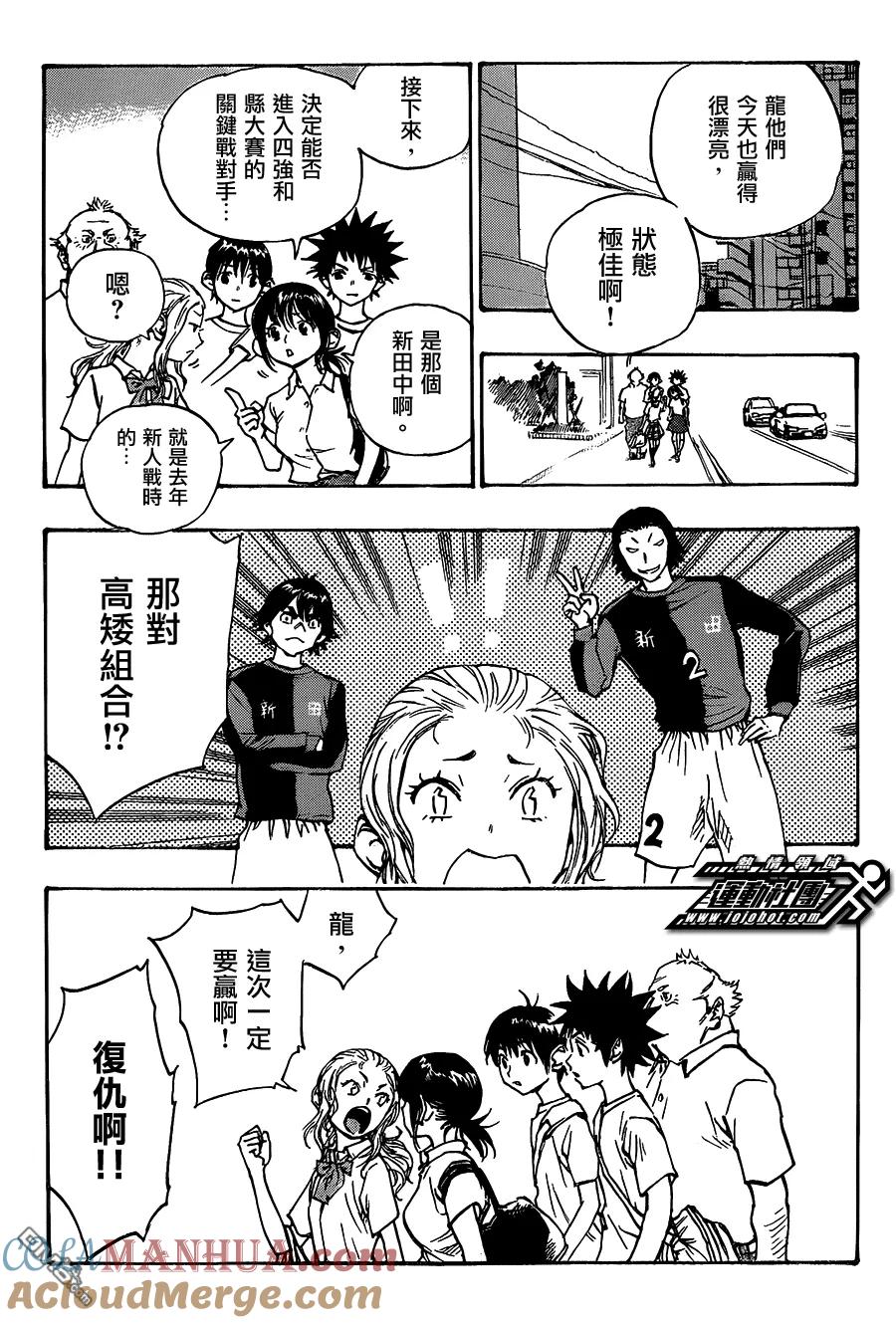 BE BLUES!-化身为青 - 第53话 龙的苦恼 - 第7张图