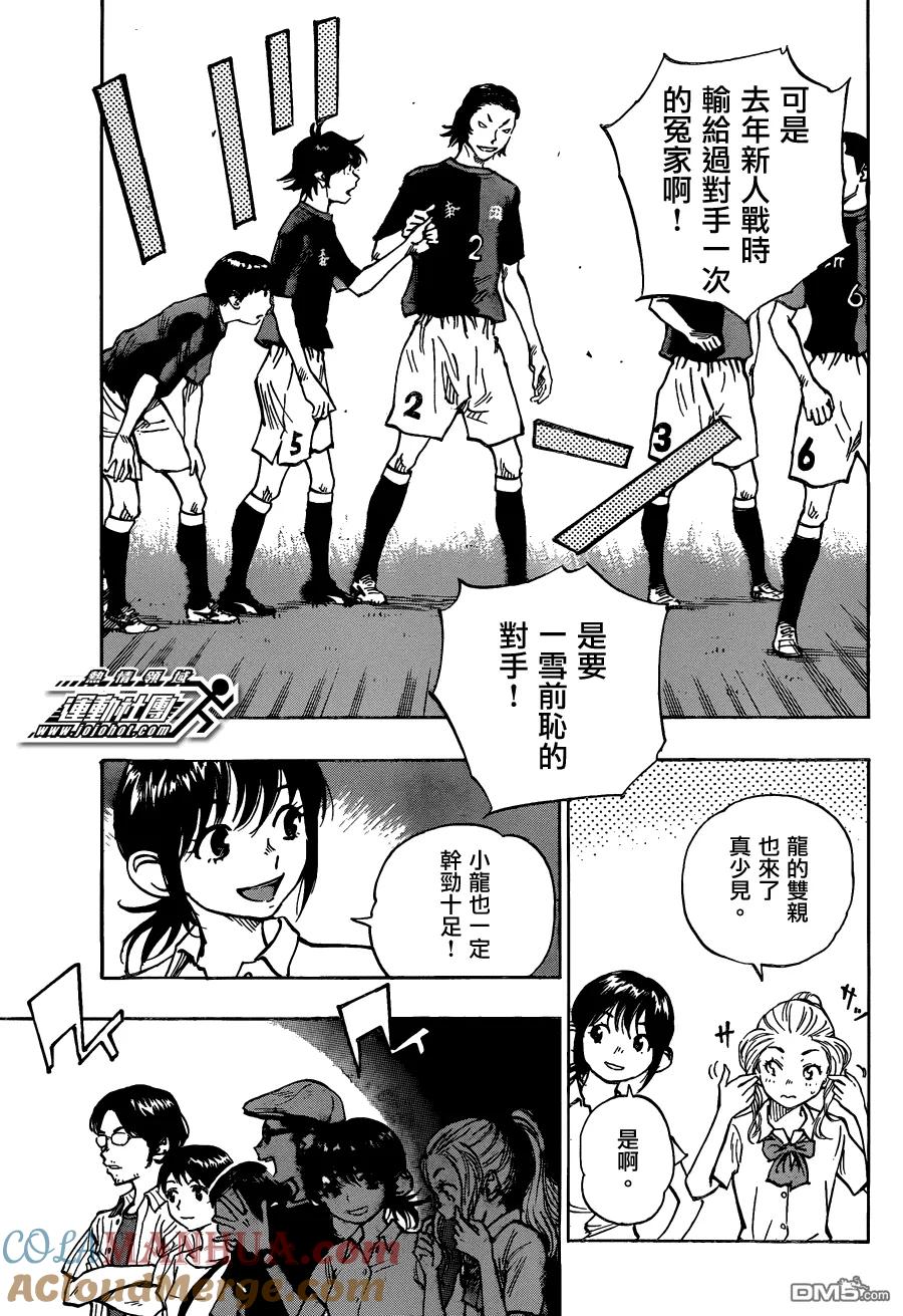 BE BLUES!-化身为青 - 第54话 再战 - 第3张图