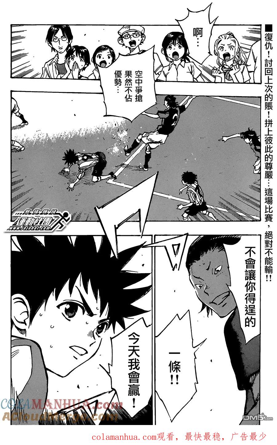 BE BLUES!-化身为青 - 第54话 再战 - 第17张图