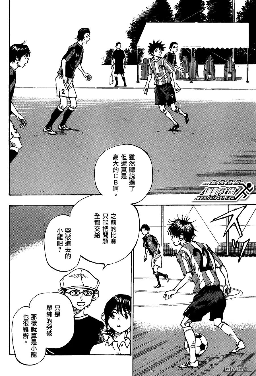 BE BLUES!-化身为青 - 第54话 再战 - 第8张图