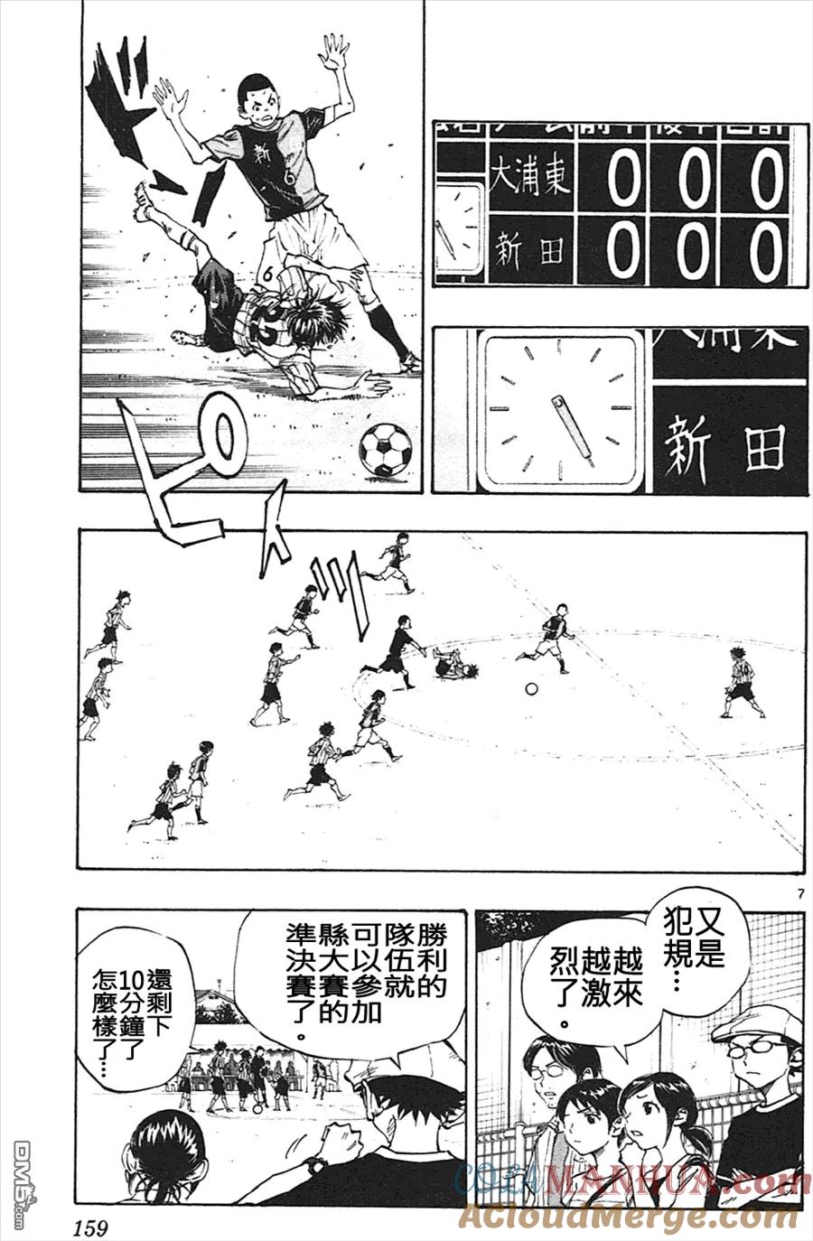 BE BLUES!-化身为青 - 第56话 即感觉到！ - 第7张图