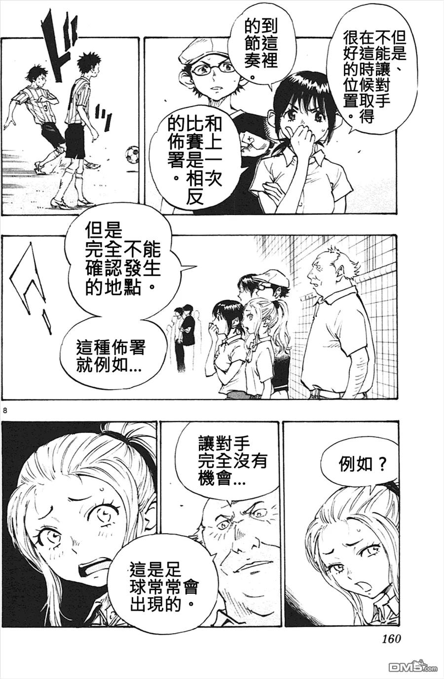 BE BLUES!-化身为青 - 第56话 即感觉到！ - 第8张图