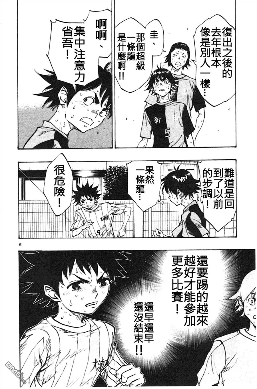 BE BLUES!-化身为青 - 第56话 即感觉到！ - 第6张图