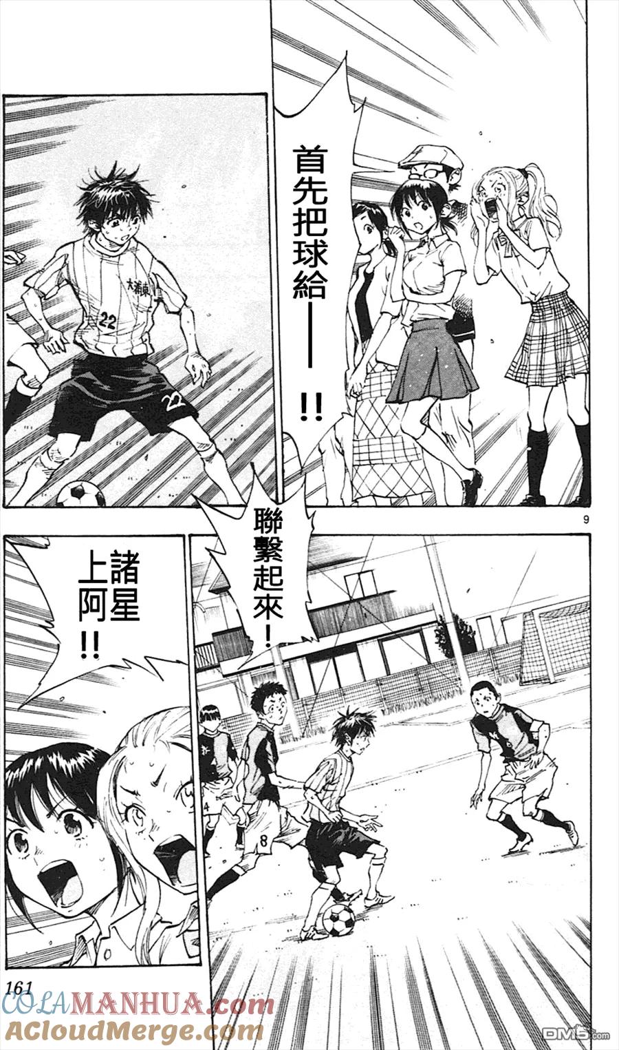 BE BLUES!-化身为青 - 第56话 即感觉到！ - 第9张图