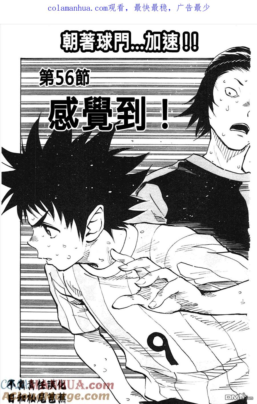 BE BLUES!-化身为青 - 第56话 即感觉到！ - 第1张图