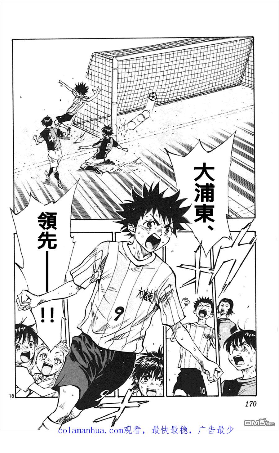 BE BLUES!-化身为青 - 第56话 即感觉到！ - 第18张图