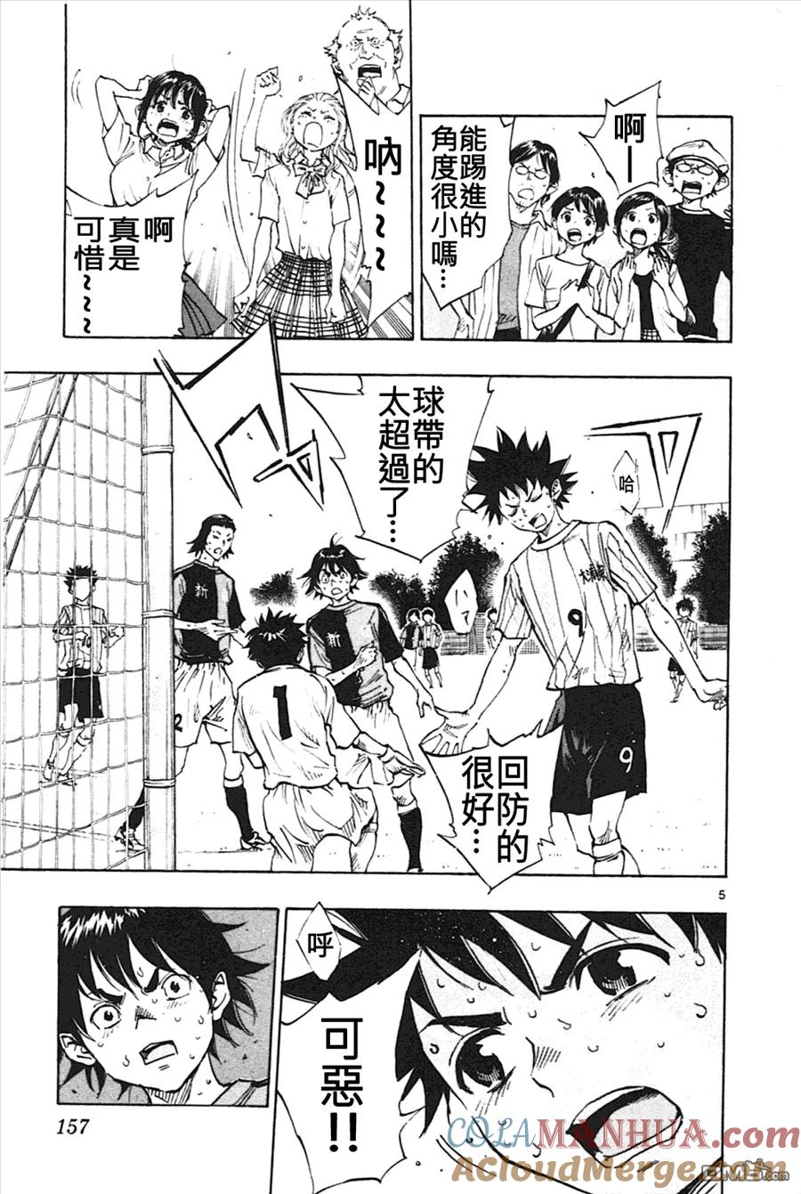 BE BLUES!-化身为青 - 第56话 即感觉到！ - 第5张图