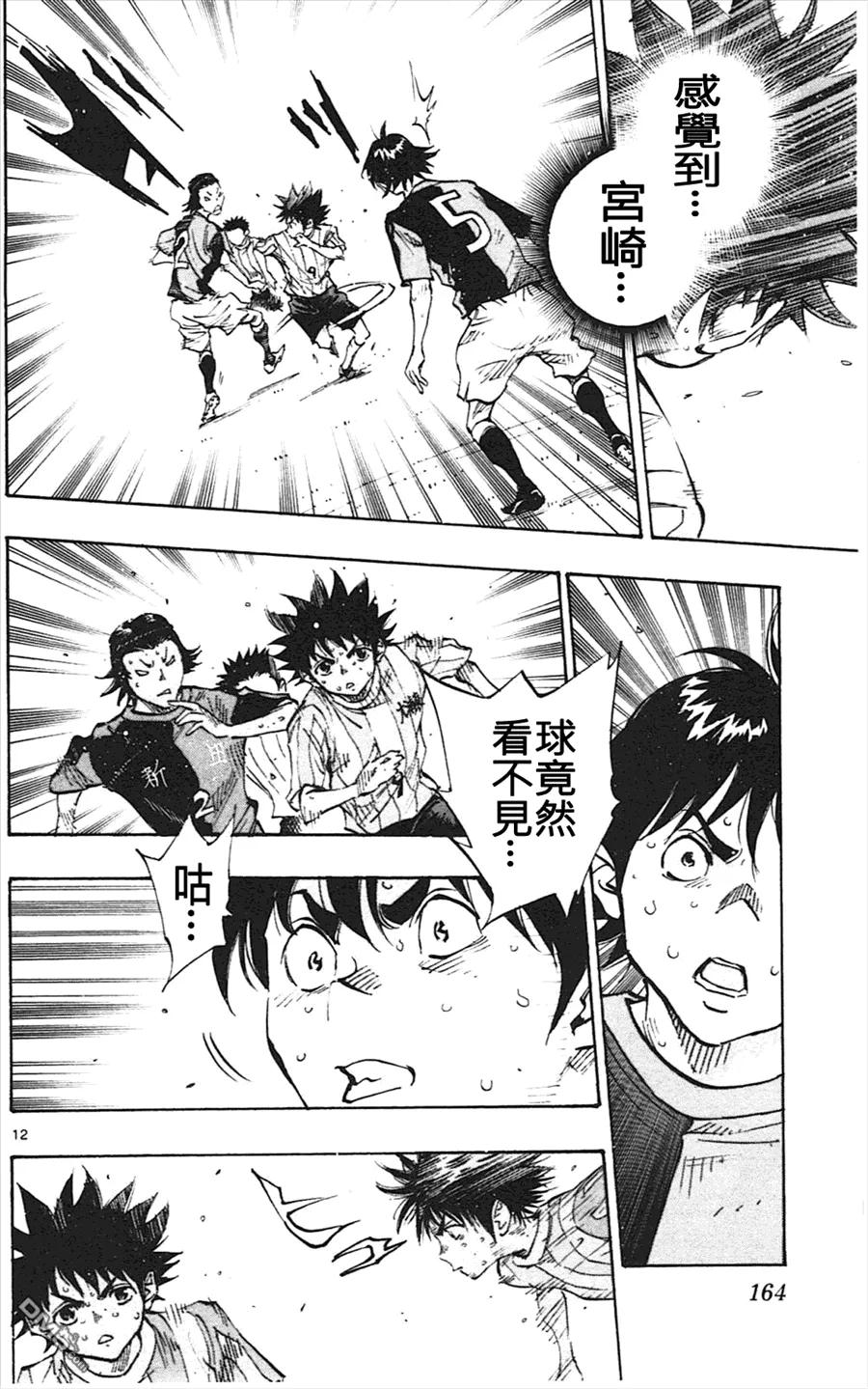 BE BLUES!-化身为青 - 第56话 即感觉到！ - 第12张图