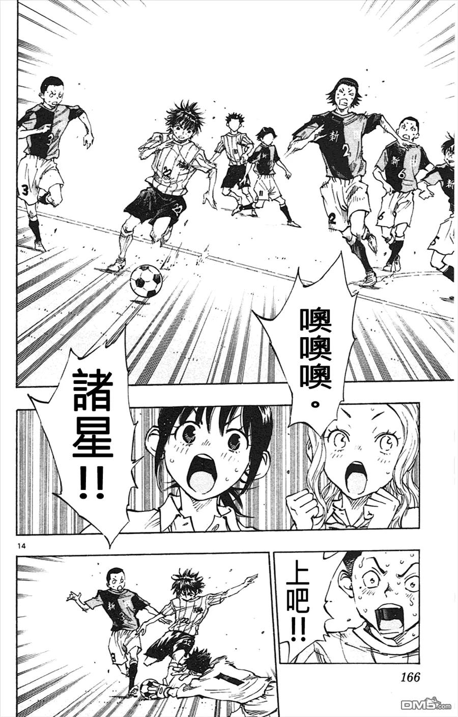 BE BLUES!-化身为青 - 第56话 即感觉到！ - 第14张图