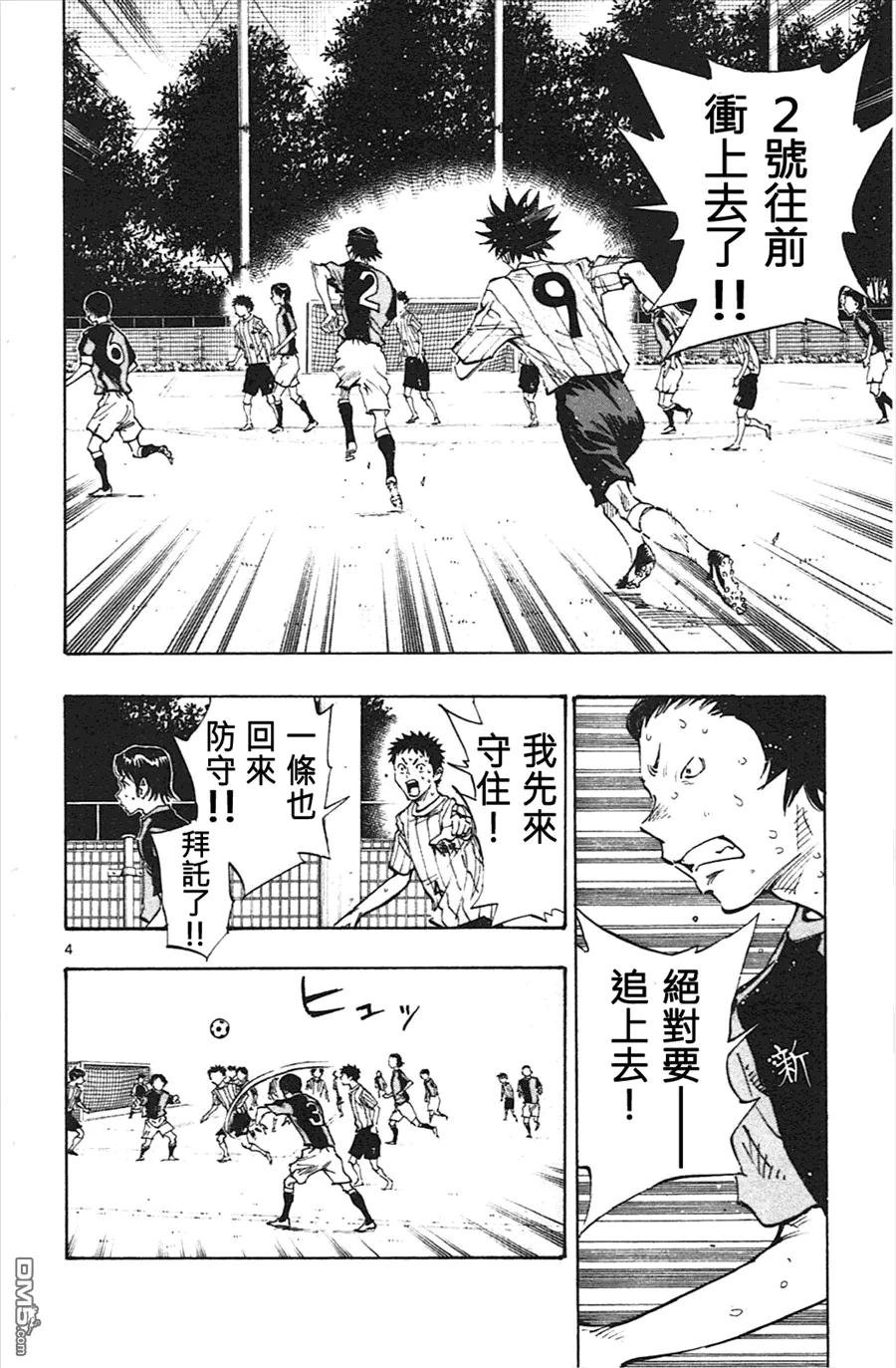 BE BLUES!-化身为青 - 第57话 决断 - 第4张图