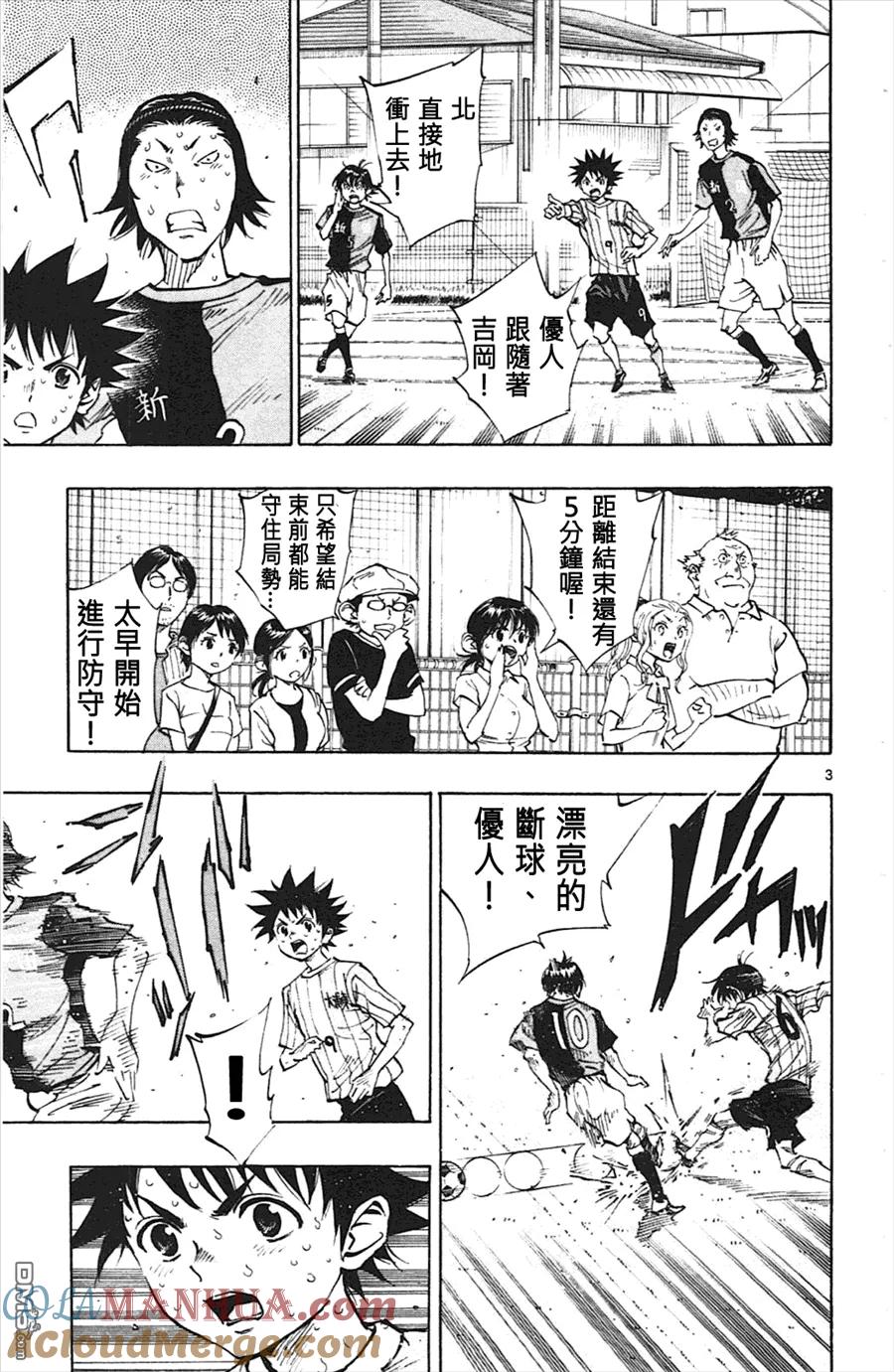 BE BLUES!-化身为青 - 第57话 决断 - 第3张图