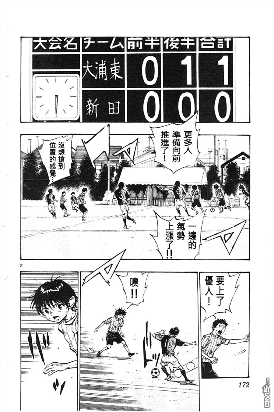 BE BLUES!-化身为青 - 第57话 决断 - 第2张图