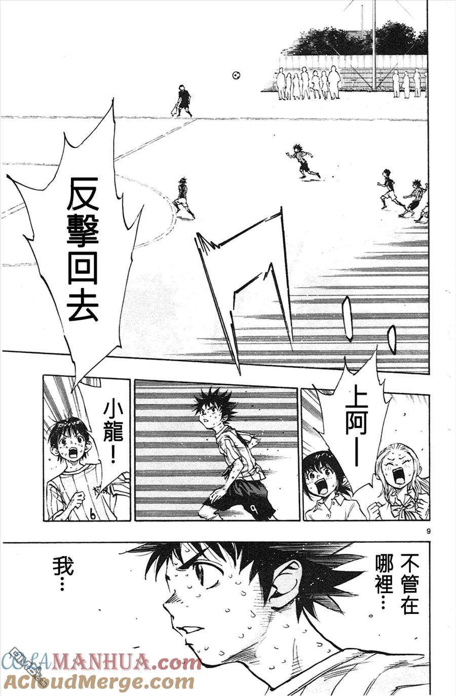 BE BLUES!-化身为青 - 第57话 决断 - 第9张图