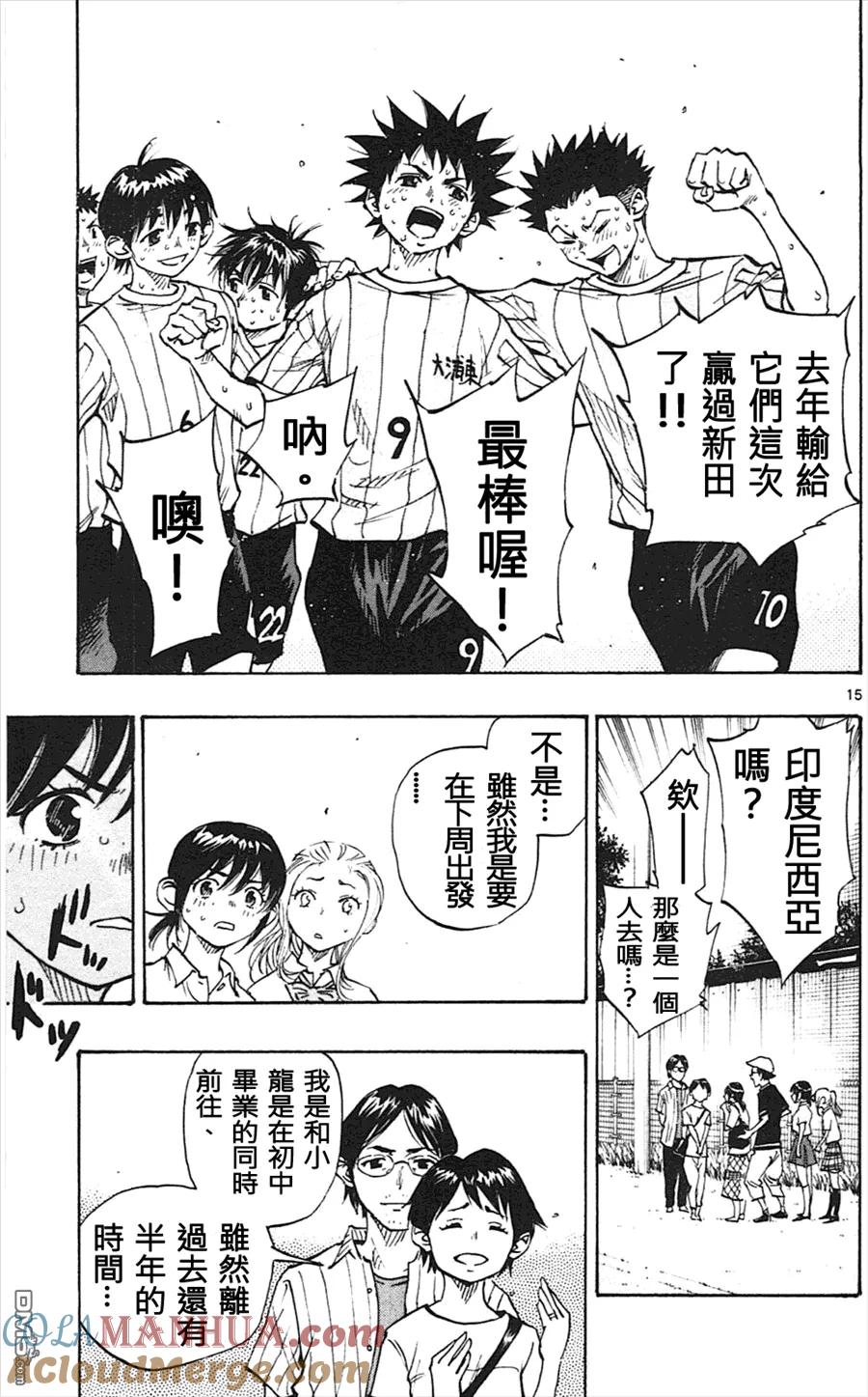 BE BLUES!-化身为青 - 第57话 决断 - 第15张图