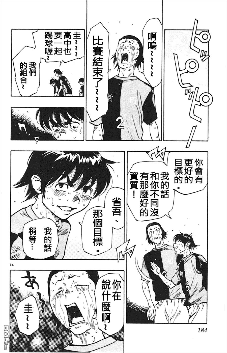 BE BLUES!-化身为青 - 第57话 决断 - 第14张图