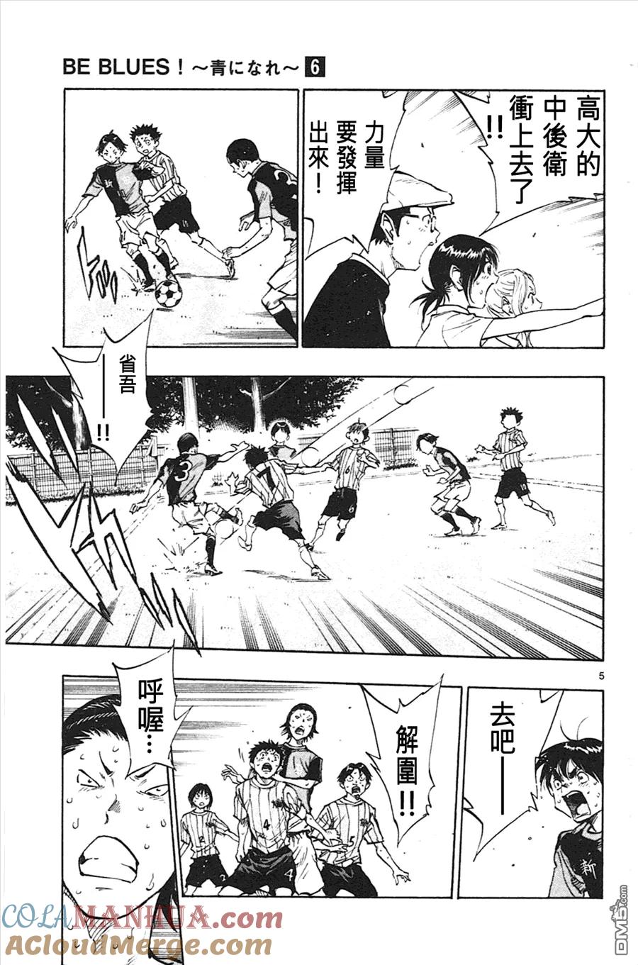 BE BLUES!-化身为青 - 第57话 决断 - 第5张图