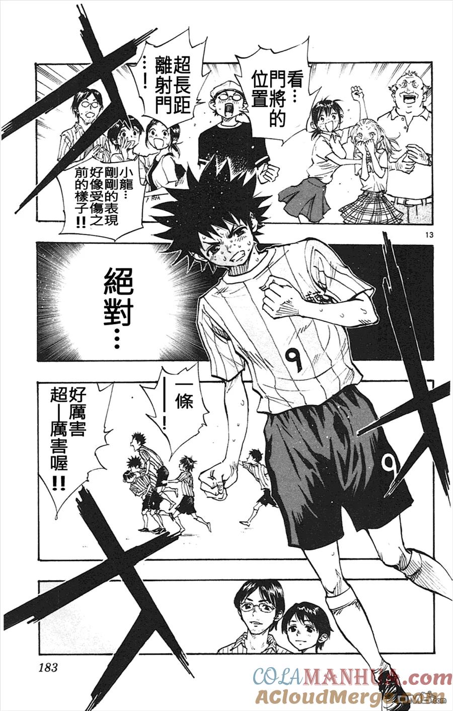 BE BLUES!-化身为青 - 第57话 决断 - 第13张图