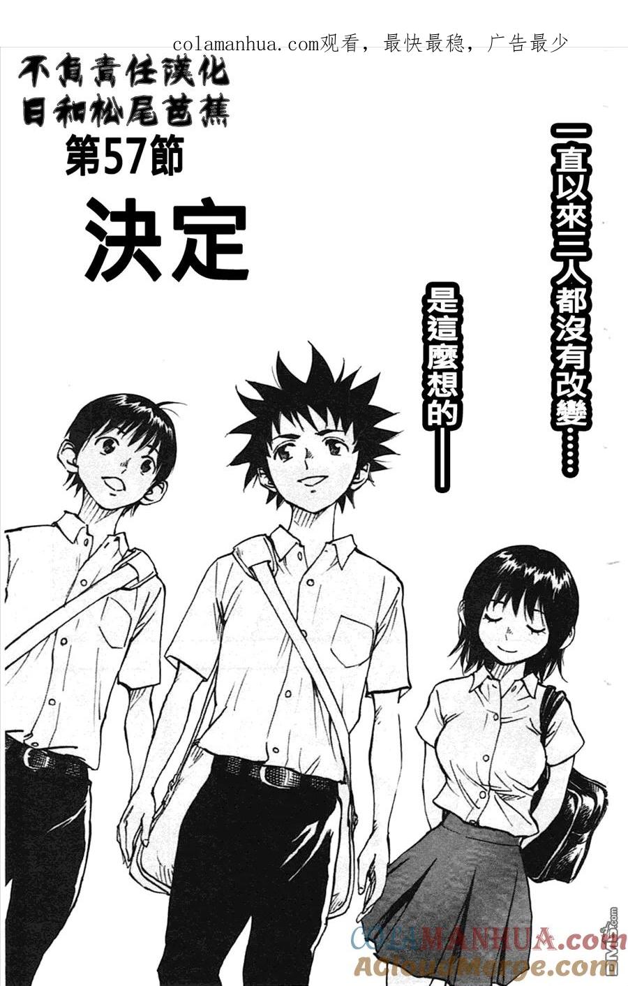 BE BLUES!-化身为青 - 第57话 决断 - 第1张图