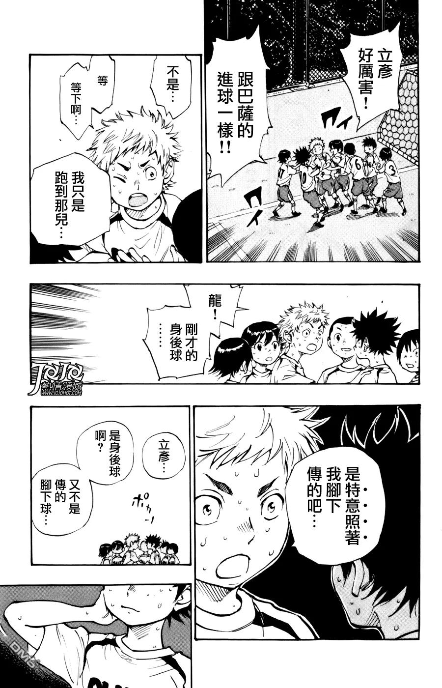 BE BLUES!-化身为青 - 第5话 在逆袭之中潜藏之物 - 第16张图