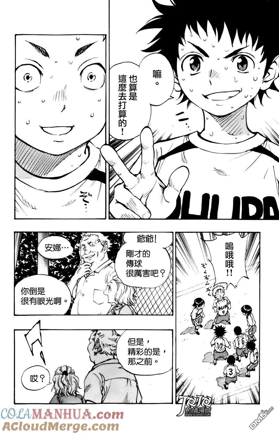 BE BLUES!-化身为青 - 第5话 在逆袭之中潜藏之物 - 第17张图