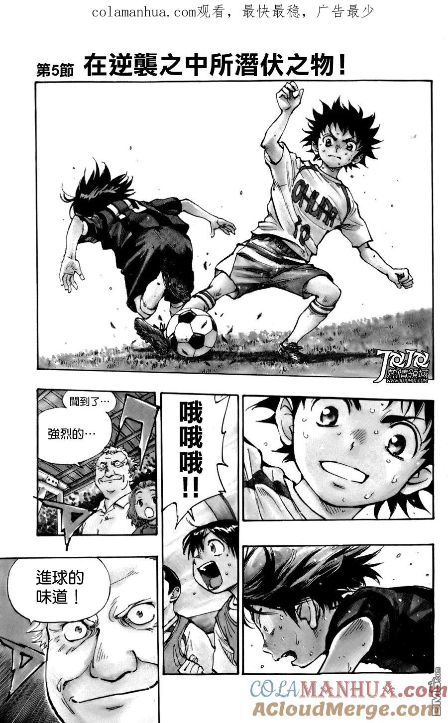 BE BLUES!-化身为青 - 第5话 在逆袭之中潜藏之物 - 第1张图