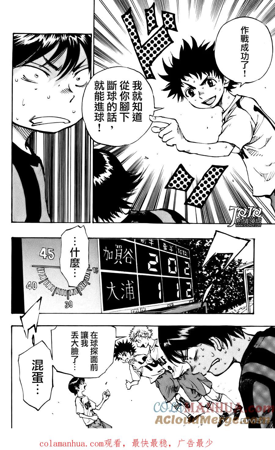 BE BLUES!-化身为青 - 第5话 在逆袭之中潜藏之物 - 第19张图