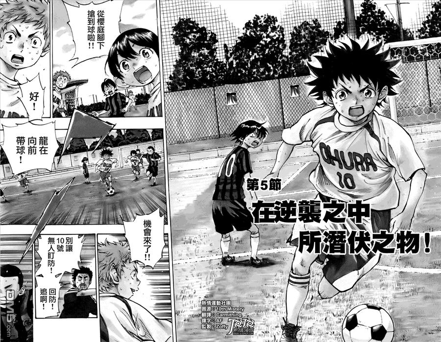 BE BLUES!-化身为青 - 第5话 在逆袭之中潜藏之物 - 第2张图