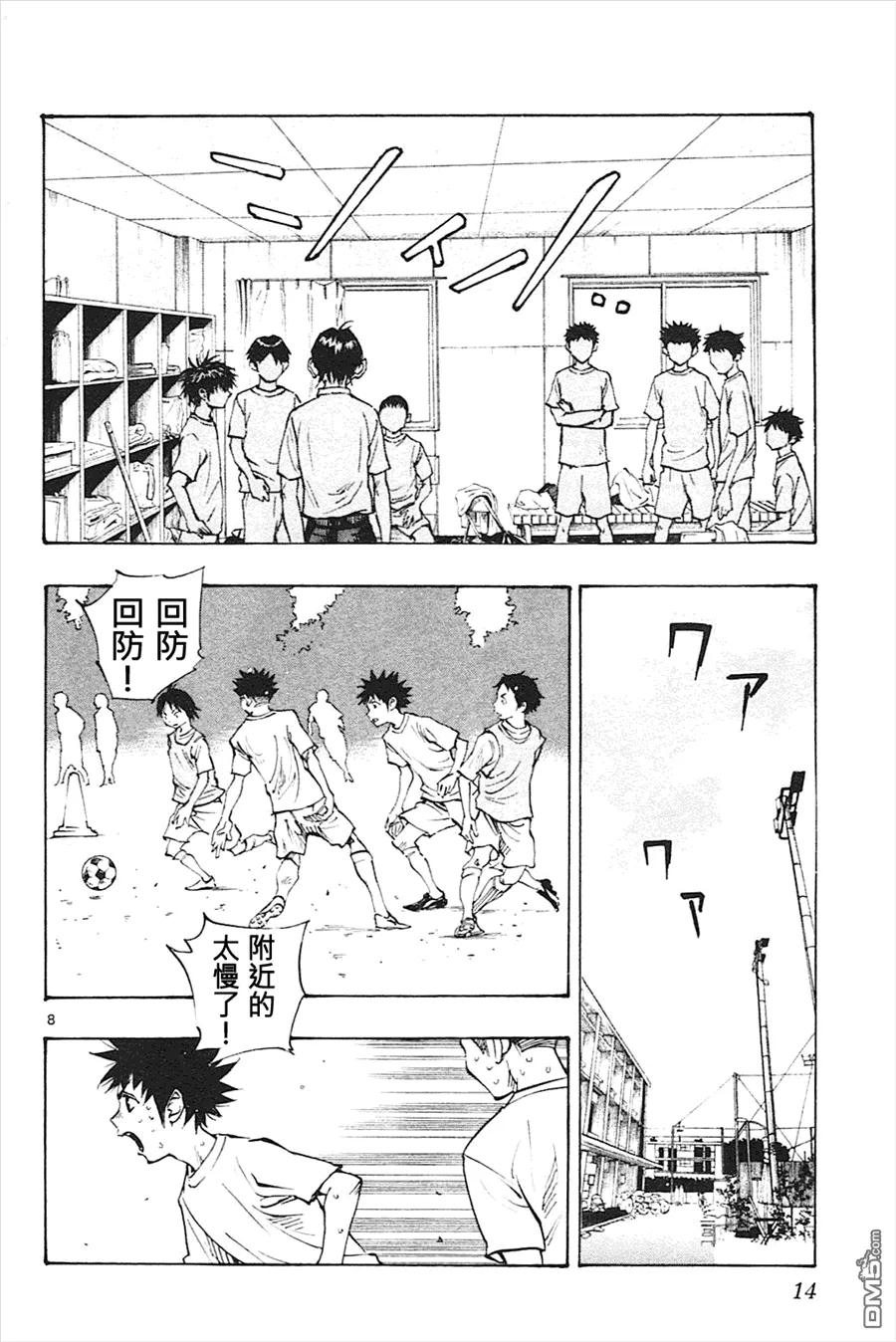 BE BLUES!-化身为青 - 第58话 龙要 - 第8张图