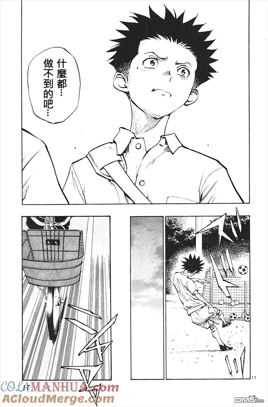 BE BLUES!-化身为青 - 第58话 龙要 - 第11张图